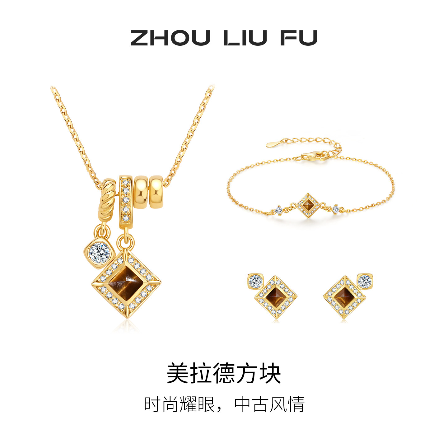 周六福美拉德方块项链女S925银闪耀方糖耳饰手链送女友七夕礼物