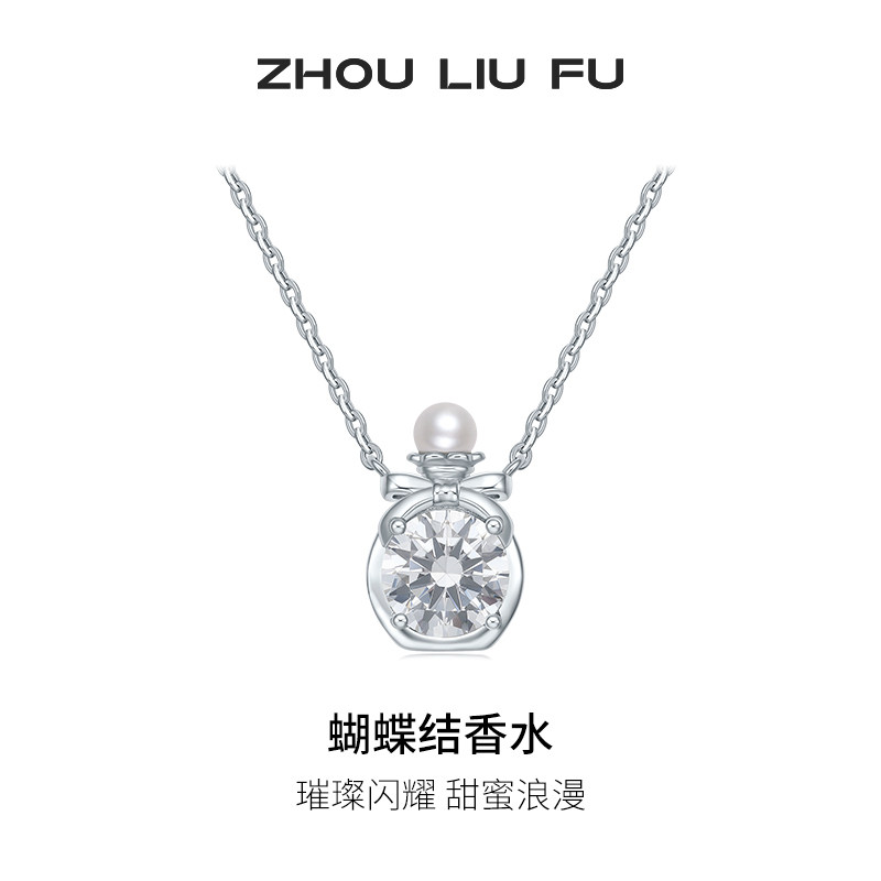 周六福项链女银色淡水珍珠香水瓶链坠S925银小众送女友本命年礼物