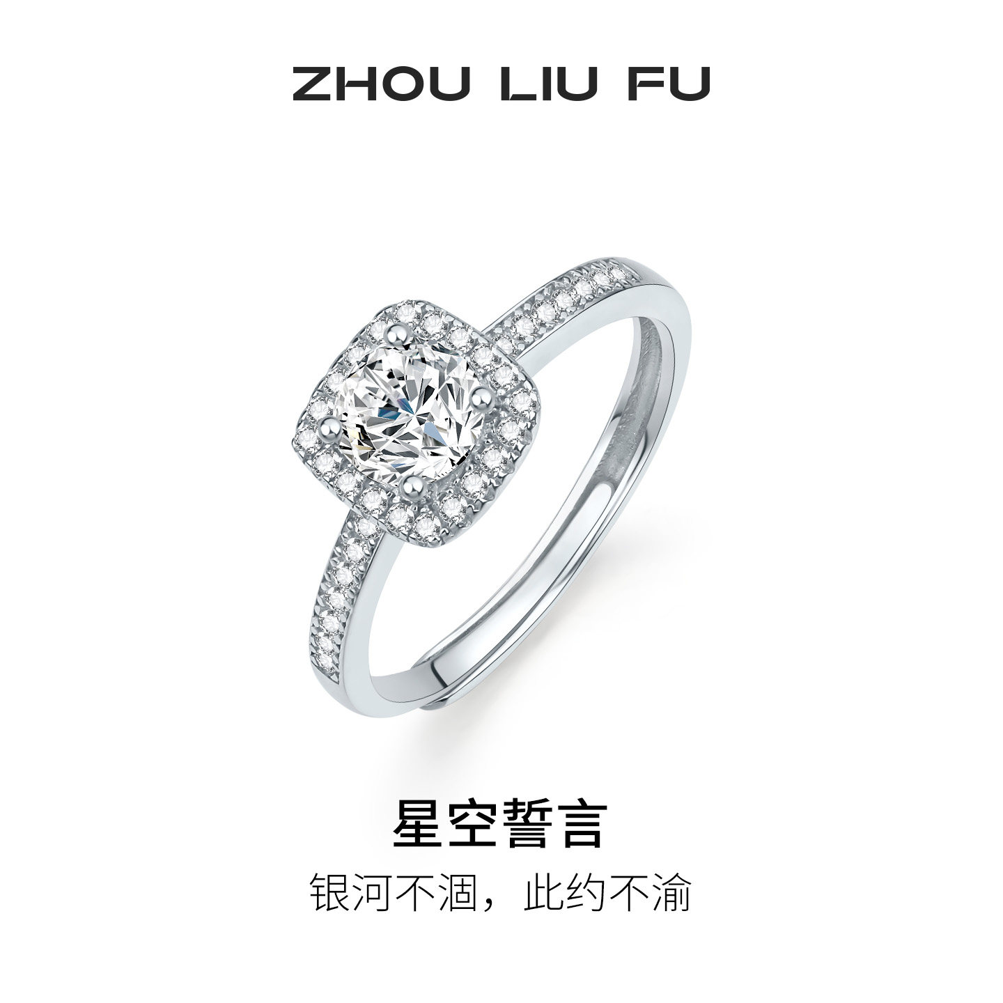 周六福几何戒指女S925银星芒指环手饰简约时尚节日礼物送女友
