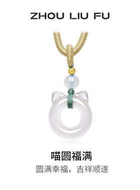 周六福玉髓吊坠女款清透小猫链坠