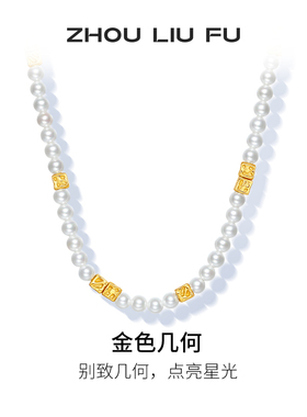 周六福珍珠项链金色几何链坠贝珠S925银黄金色复古圣诞礼物