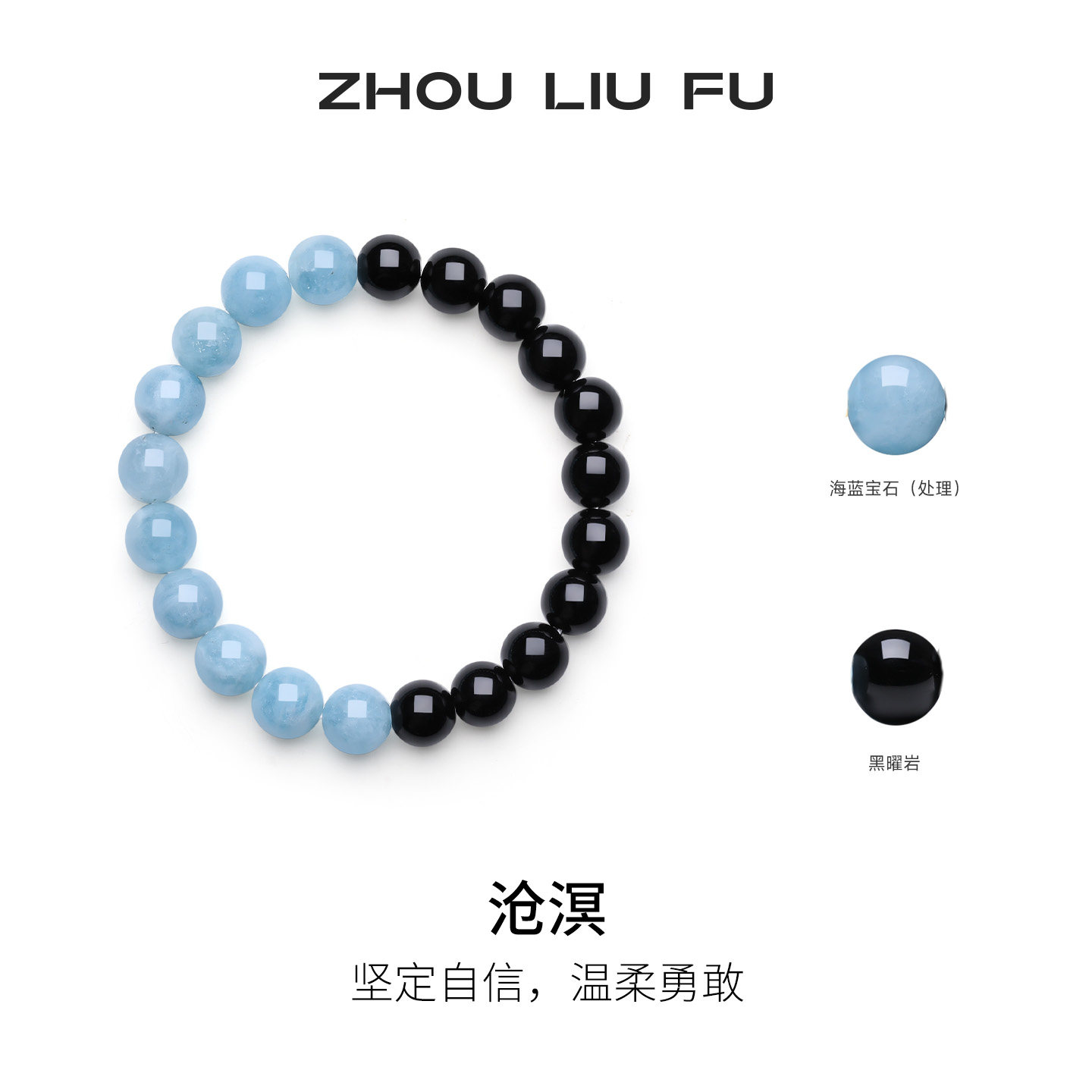 周六福海蓝宝石手串女款沧溟水晶半宝手串旗舰店节日礼物正品