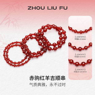 周六福玛瑙手串女款水晶半宝赤驹红羊吉顺手串正品送女神节礼物