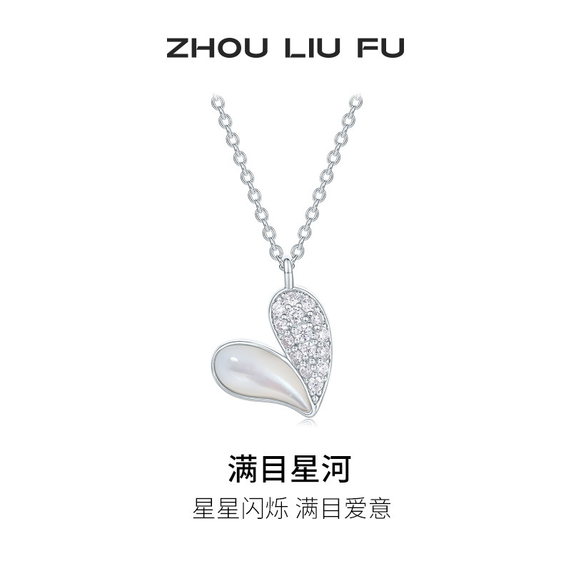 周六福心形项链女爱心链坠S925银高级感轻奢小众节日礼物送女友