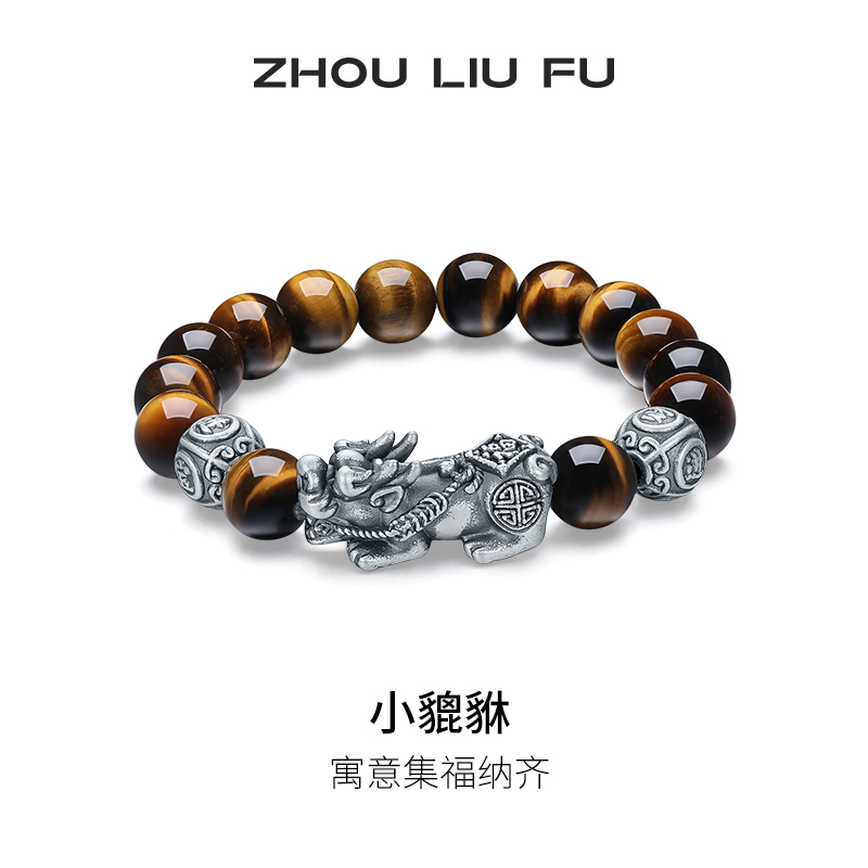 周六福S925银小貔貅手串男