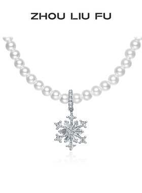 周六福S925银项链女灵动雪花链坠小众送女友本命年礼物