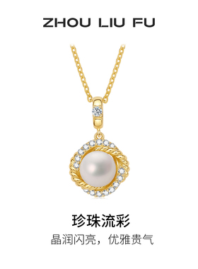 周六福淡水珍珠项链女S925银链坠优雅时尚送女友圣诞礼物