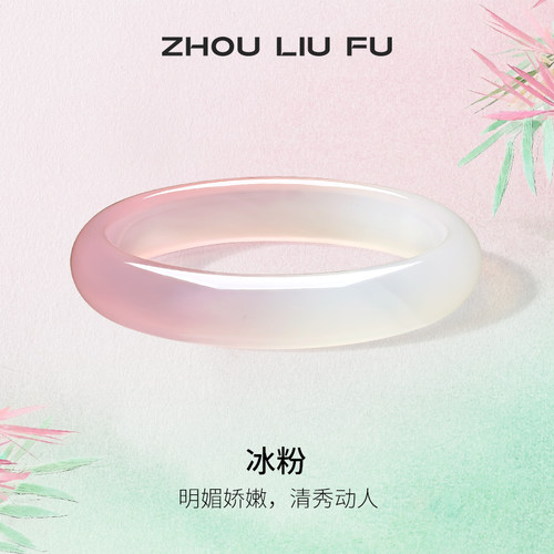 周六福粉白玉髓手镯宽条新中式高贵国风送妈妈送女友节日礼物
