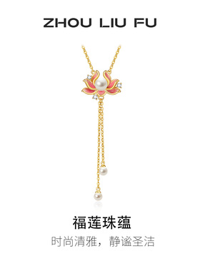 周六福福莲淡水珍珠项链女S925银链坠时尚小众七夕礼物送女友