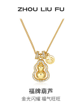 周六福福牌葫芦项链女国风福禄链坠S925银小众设计感送女友礼物