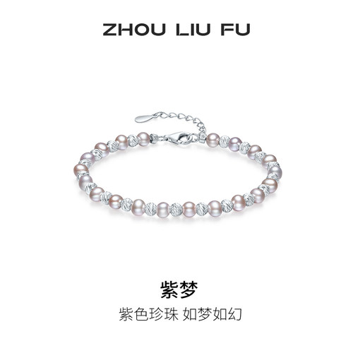周六福S925银淡水珍珠手链女金珠手饰优雅时尚节日礼物送女友