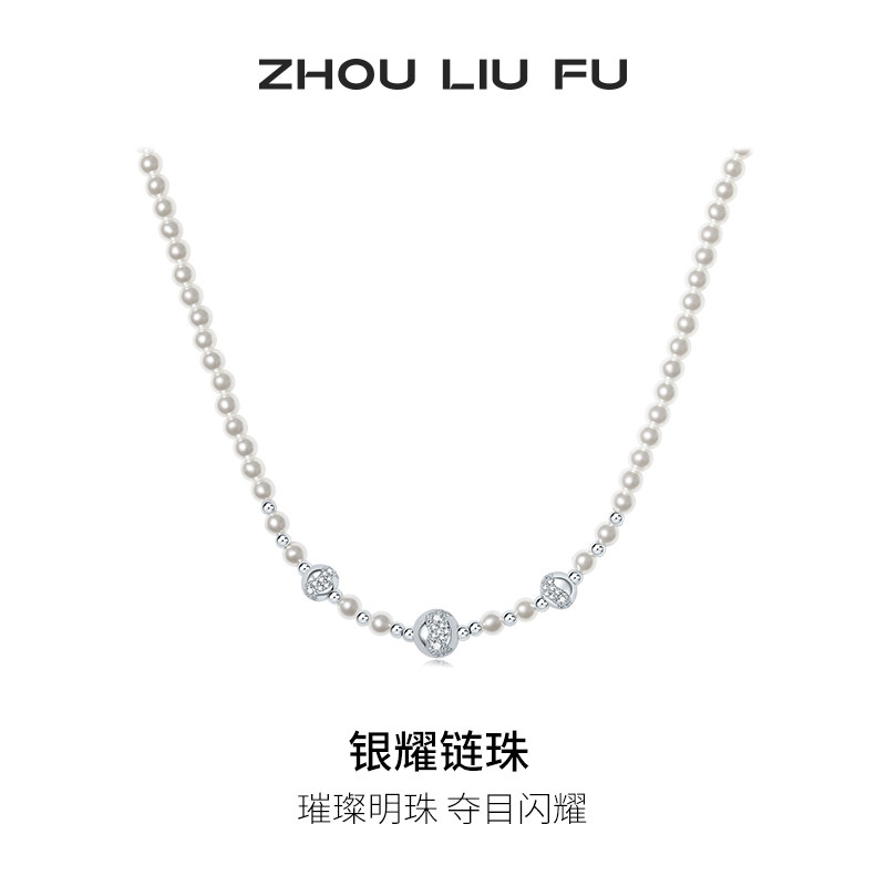 周六福项链女珍珠链坠贝珠S925银高级感轻奢小众节日礼物送女友