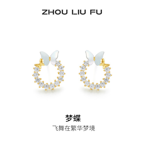 周六福S925银蝴蝶耳饰女
