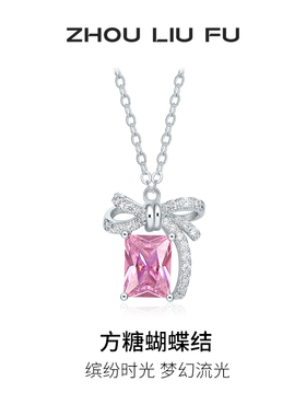 周六福S925银方糖蝴蝶结项链女