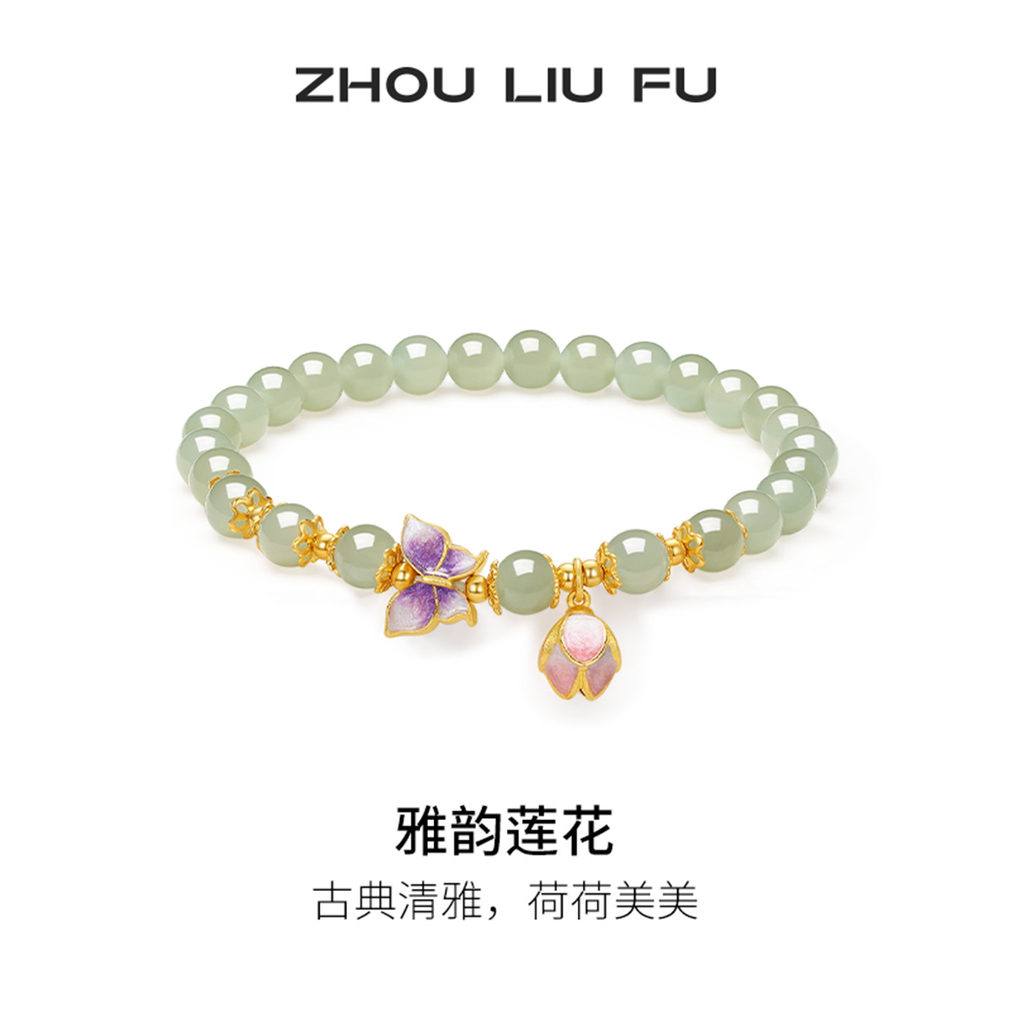 周六福和田玉手串女S925银蝴蝶结手链手饰时尚优雅节日礼物