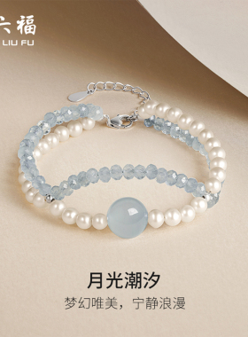 周六福淡水珍珠手链女玉髓珍珠手饰S925银优雅送女友本命年礼物