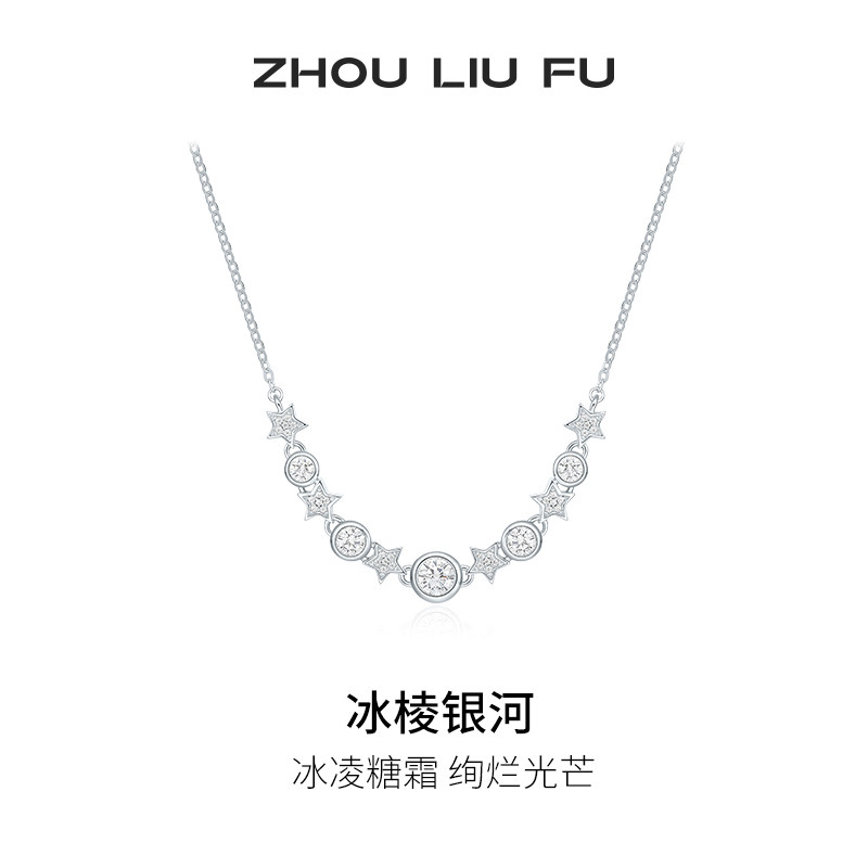 周六福项链女星星链坠S925银个性时尚送女友节日礼物