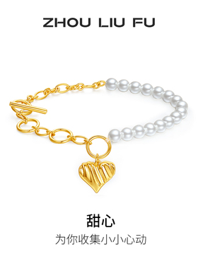 周六福珍珠手链女贝珠S925银黄金色甜心手饰复古少女节日礼物
