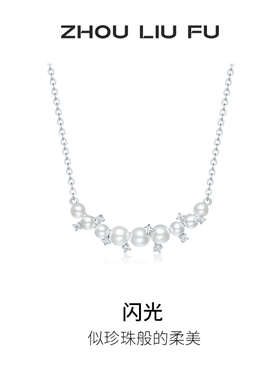 周六福S925银贝珠女链坠