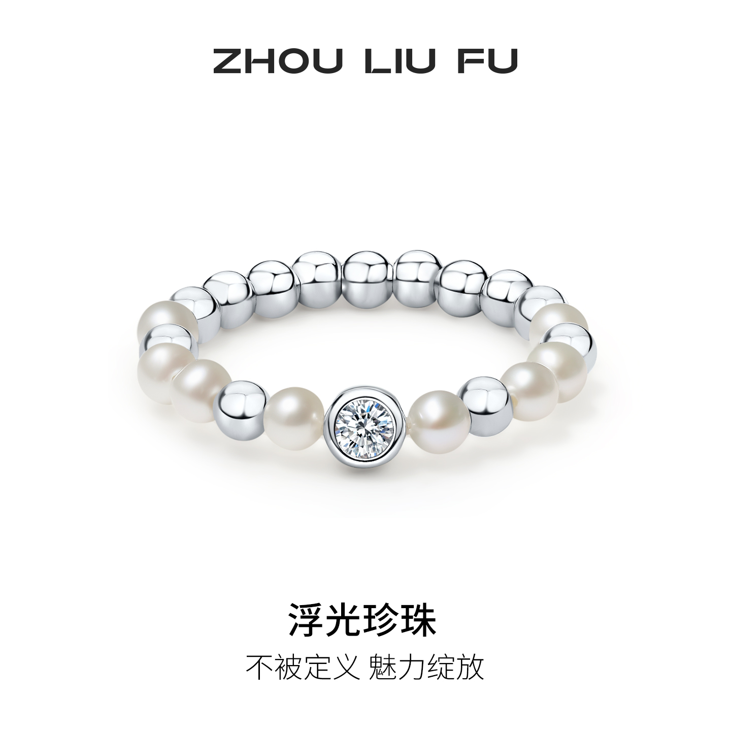 周六福淡水珍珠戒指女S925银轻奢小众送女友节日礼物