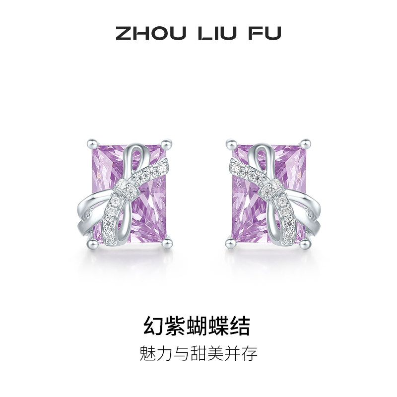 周六福幻紫蝴蝶结耳钉耳饰耳环S925银高级感甜美节日礼物送女友