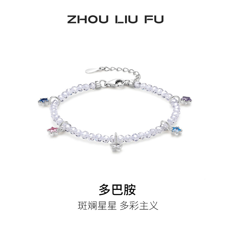 多巴胺手链彩色小星星S925银