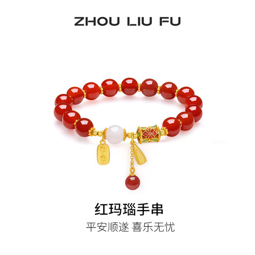 周六福红玛瑙手串女S925银手链手饰高级感小众百搭送女友跨年礼物