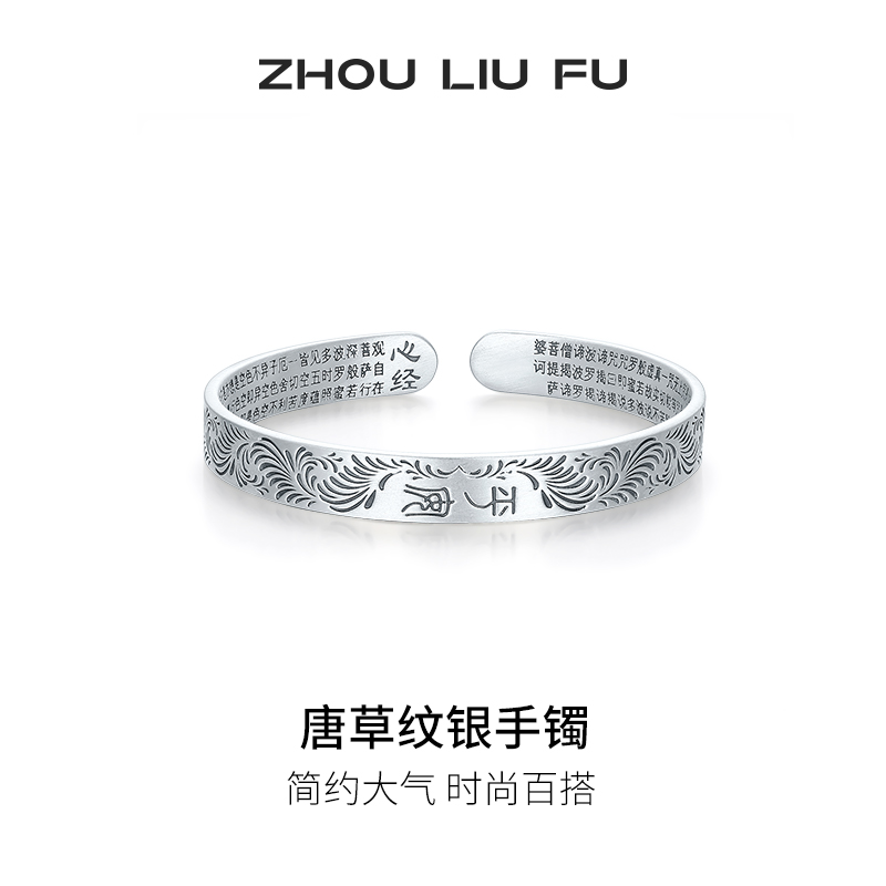 周六福唐草纹银银手镯s990银实心镯子优雅气质节日礼物
