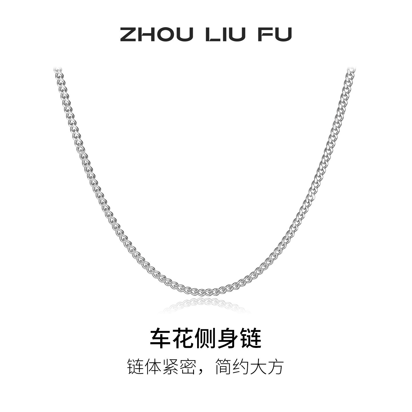 周六福S925银项链子女锁骨蛇骨链素链简约节日礼物送女友