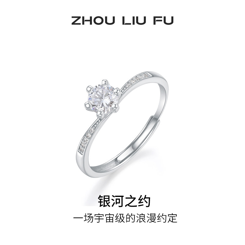 周六福戒指女指环手饰S925银高级感轻奢小众节日礼物送女友图片