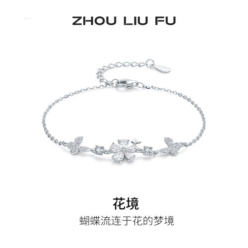 周六福S925银蝴蝶结手链女
