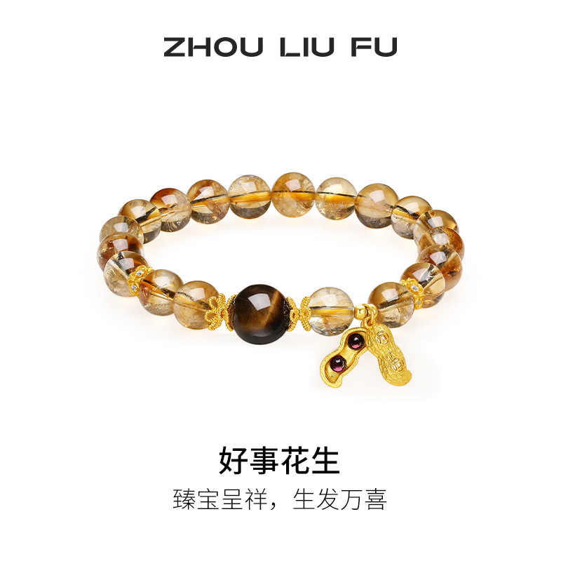周六福好事花生中国风手串黄晶手链S925银水光感节日礼物送女友