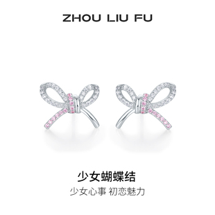 周六福蝴蝶结耳饰女S925银耳钉耳环高级感轻奢小众送女友七夕礼物