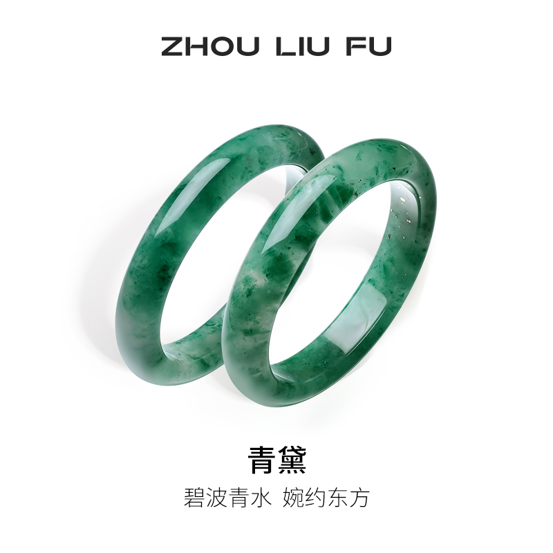 周六福天然非洲翠玉手镯