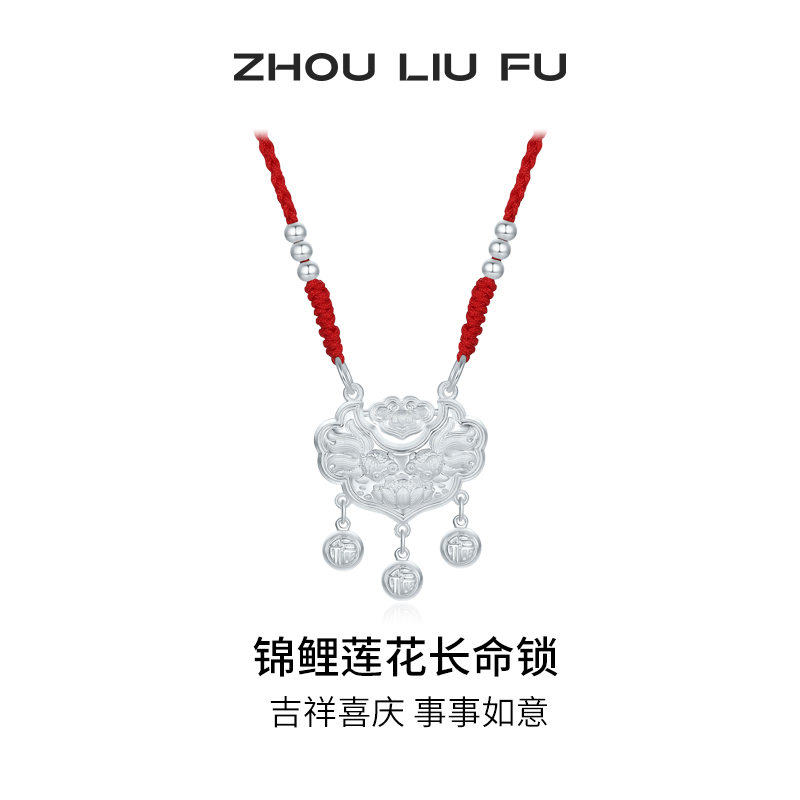 周六福锦鲤项链莲花长命锁宝宝款S990足银平安锁吊坠送宝宝礼物