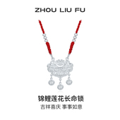 周六福锦鲤项链莲花长命锁宝宝款 S990足银平安锁吊坠送宝宝礼物