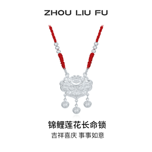 周六福锦鲤项链莲花长命锁宝宝款S990足银平安锁吊坠送宝宝礼物