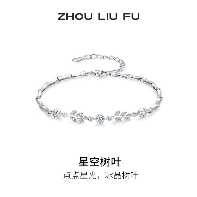周六福星空树叶手链女手饰S925银时尚百搭节日礼物送女友