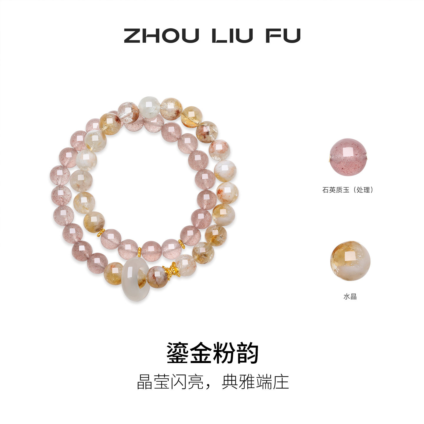 周六福S925水晶手串女款