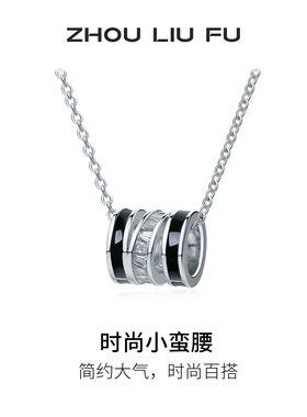 周六福小蛮腰项链女款