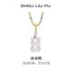 周六福冰冰熊吊坠女玉髓链坠高级感轻奢小众送女友本命年礼物