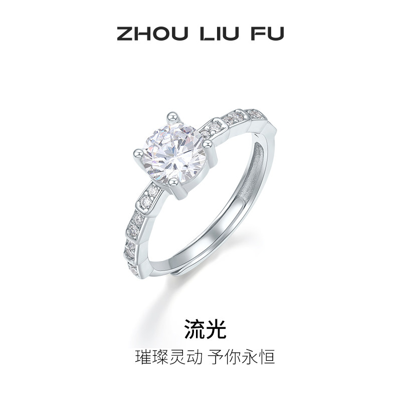 周六福戒指女指环手饰S925银高级感轻奢小众送女友圣诞礼物