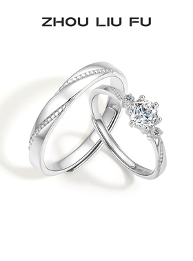 T周六福心爱情侣戒指S925银对戒可调节情侣本命年礼物