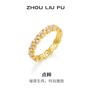 周六福戒指女指环手饰S925银黄金色高级感轻奢小众送女友新年礼物