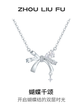 周六福蝴蝶结项链女链坠S925银时尚百搭小众送女友节日礼物