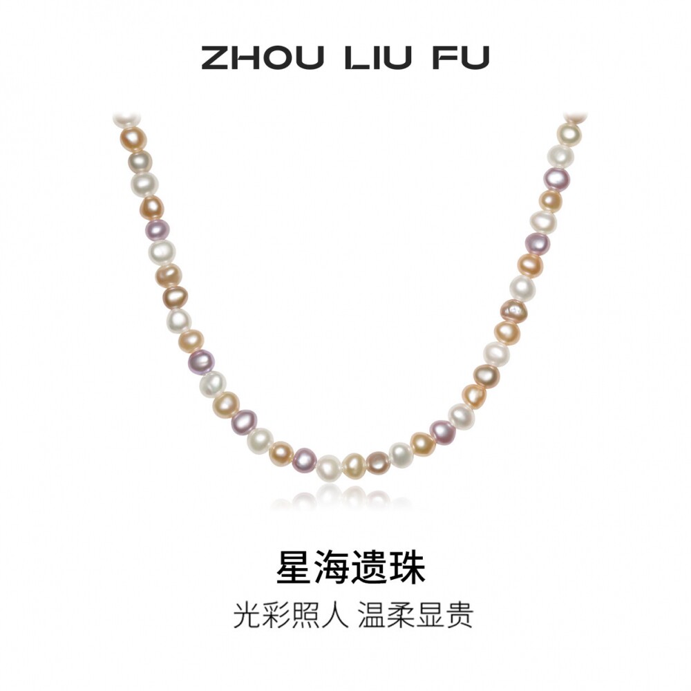 周六福淡水珍珠项链女彩色珍珠链坠S925银优雅节日礼物送女友