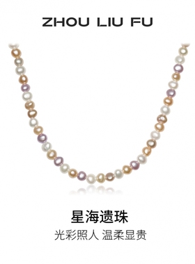 周六福淡水珍珠项链女彩色珍珠链坠S925银优雅送女友圣诞礼物