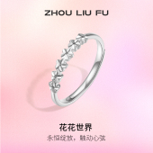 周六福小甜花戒指女S925银指环可调节送女友节日礼物