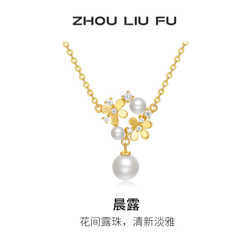 周六福项链女繁雅花珠链坠S925银高级感轻奢小众七夕礼物送女友