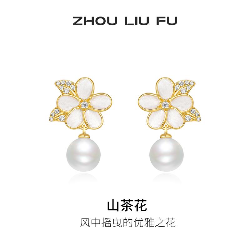 周六福山茶花耳饰耳环女S925银耳钉高级感轻奢小众送女友节日礼物